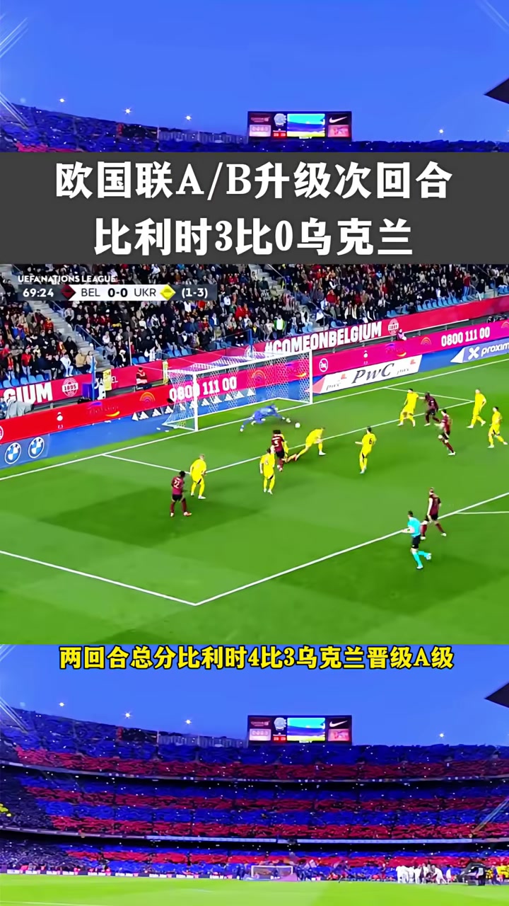 星空体育网址入口-比利时战胜苏格兰，挺进欧国联四强